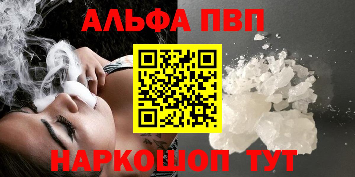 Альфа ПВП крисы CK Нерюнгри