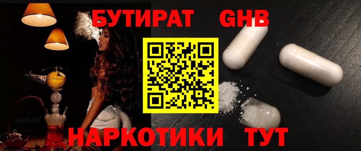 Нерюнгри  Бутират Butirat  Вход с VPN 