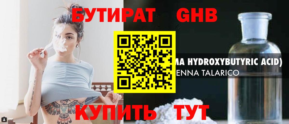 БУТИРАТ бутандиол Нерюнгри