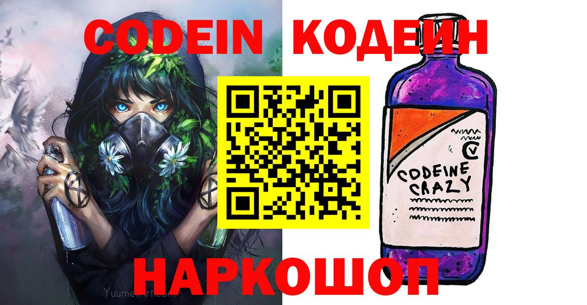 Кодеин напиток Lean (лин)  Вход с VPN  Кодеиновый сироп Lean Purple Drank  Нерюнгри 