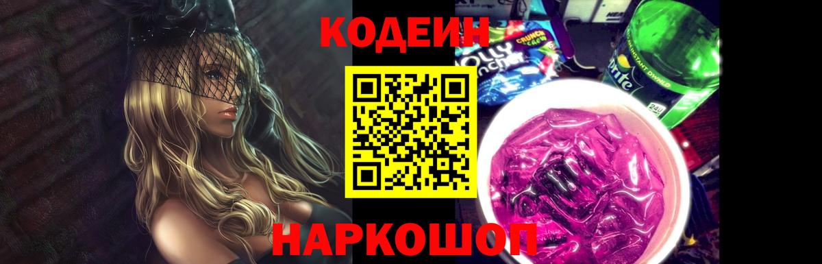 Кодеиновый сироп Lean напиток Lean (лин) Нерюнгри