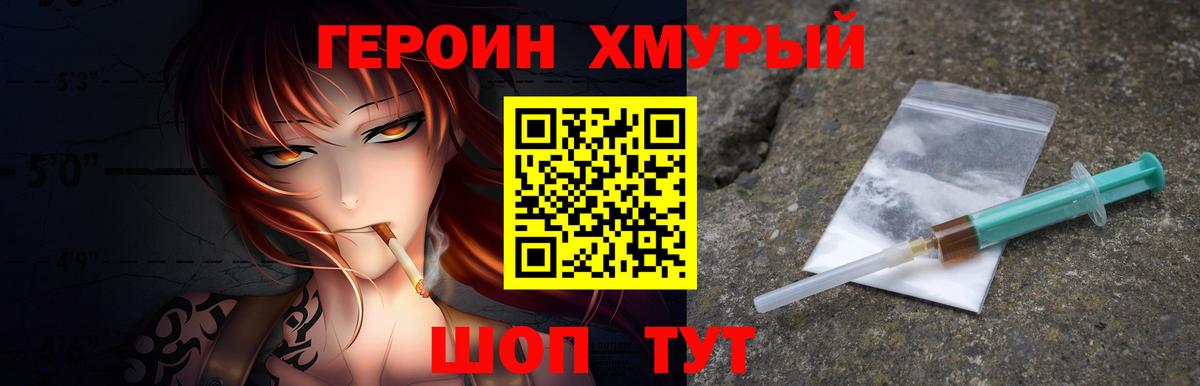 ГЕРОИН  Героин гречка  Вход с VPN  Нерюнгри 